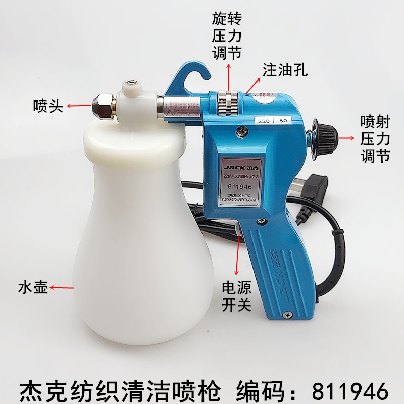Jack décontamination pistolet  - Textile Sewing Factory avis et prix